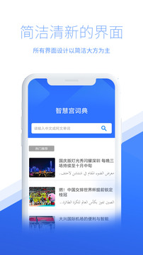智慧宮翻譯截圖