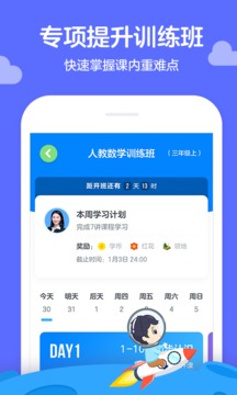 學(xué)而思輕課截圖