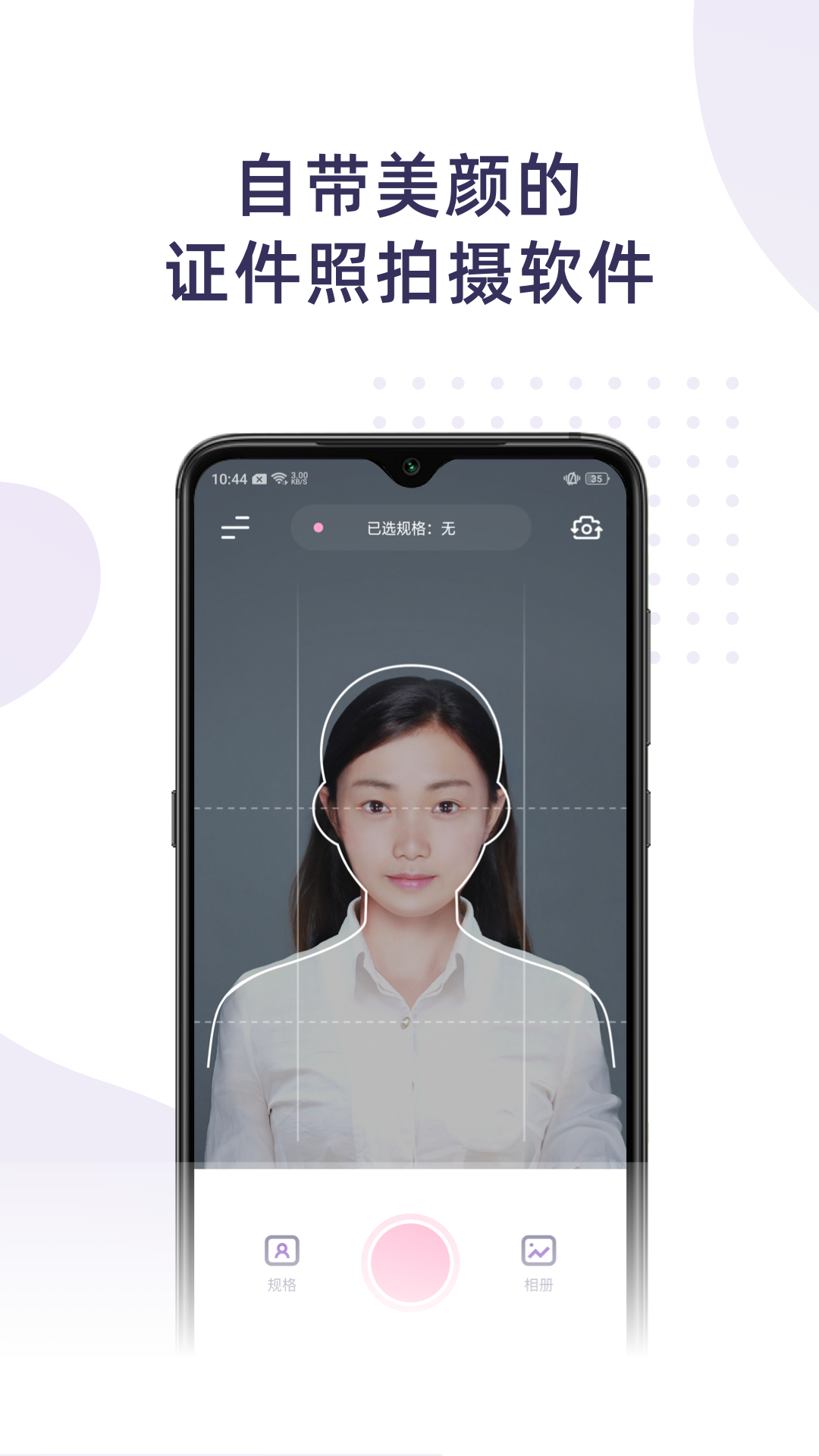 最美證件照制作截圖預(yù)覽