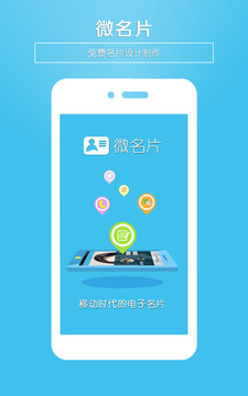 微名片截圖