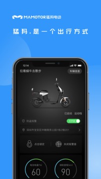 猛犸電動(dòng)截圖