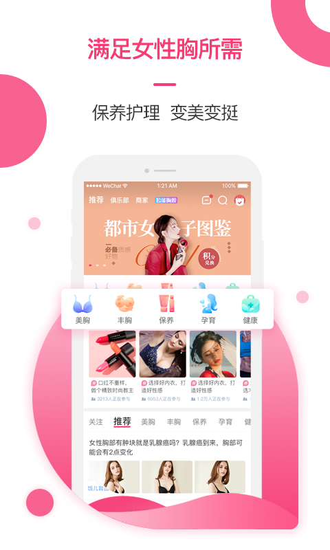 美胸汇v5.2.6截图2