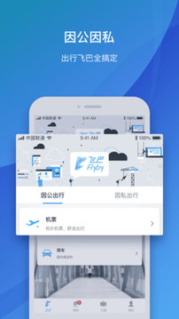 飛巴商旅截圖