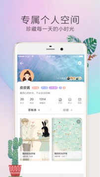 時(shí)光手帳Pro截圖