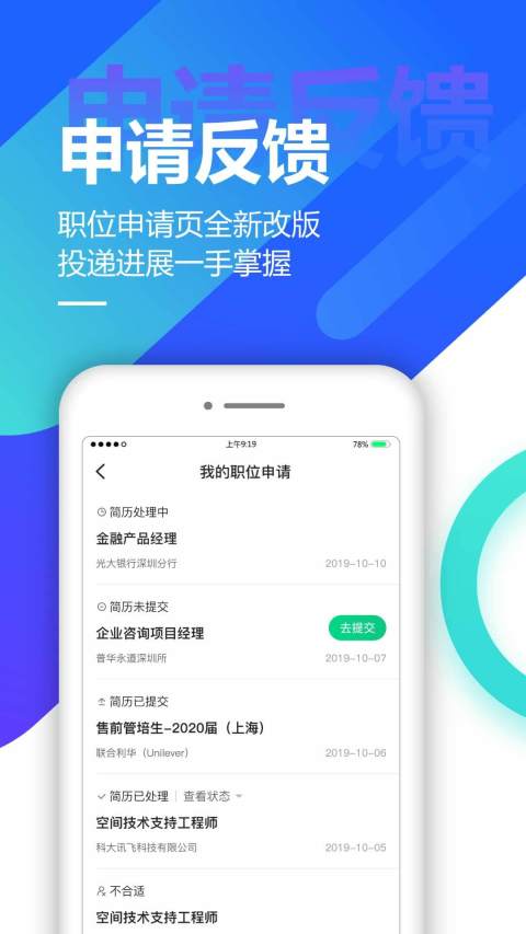 应届生求职v5.6.0截图5