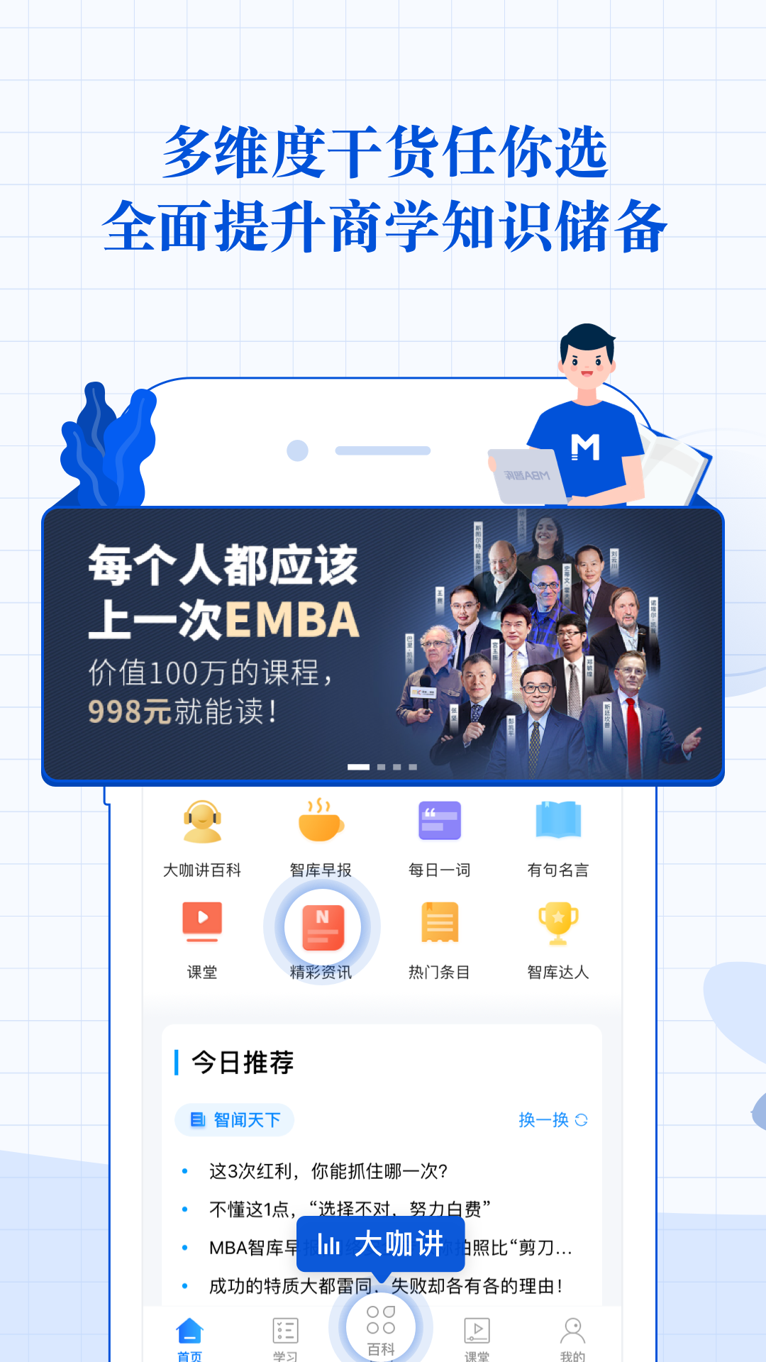 MBA智库v6.7.3截图4