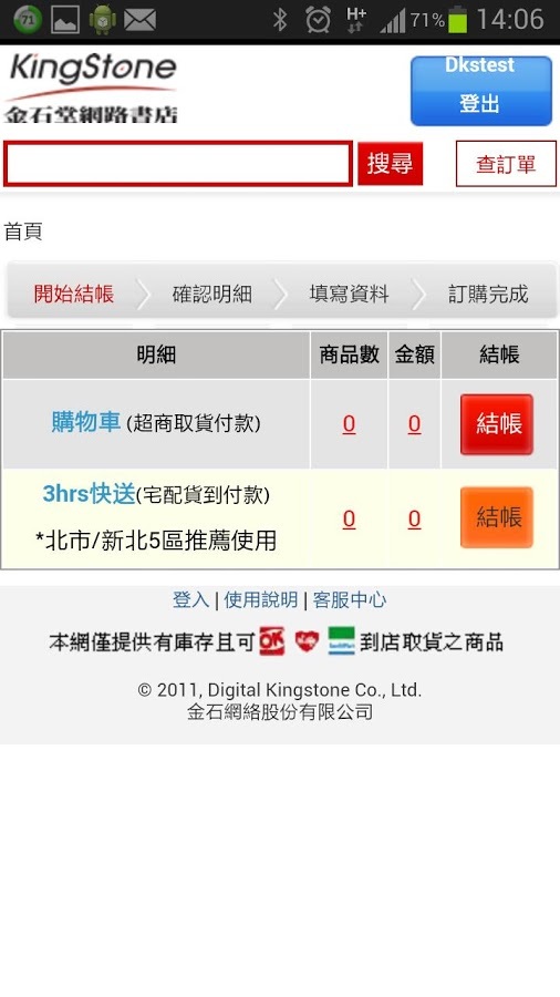 金石堂快搜截图6