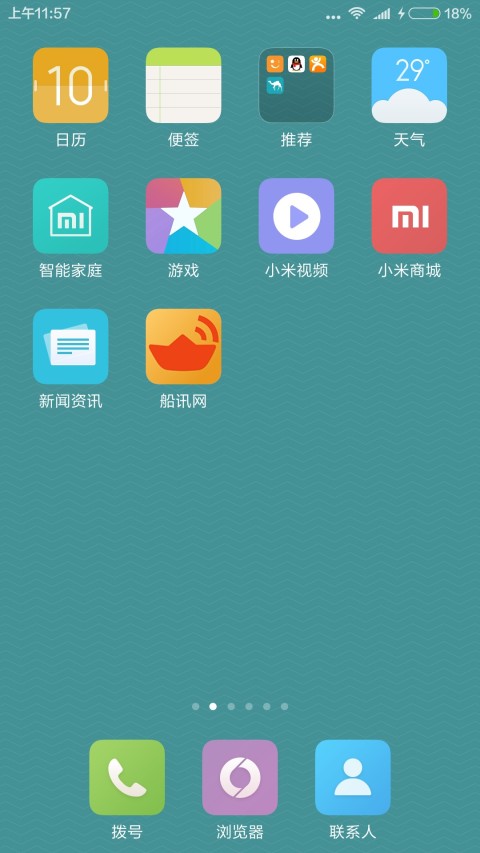 船讯网v6.8.9截图1