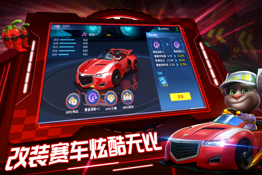 湯姆貓飛車截圖預(yù)覽