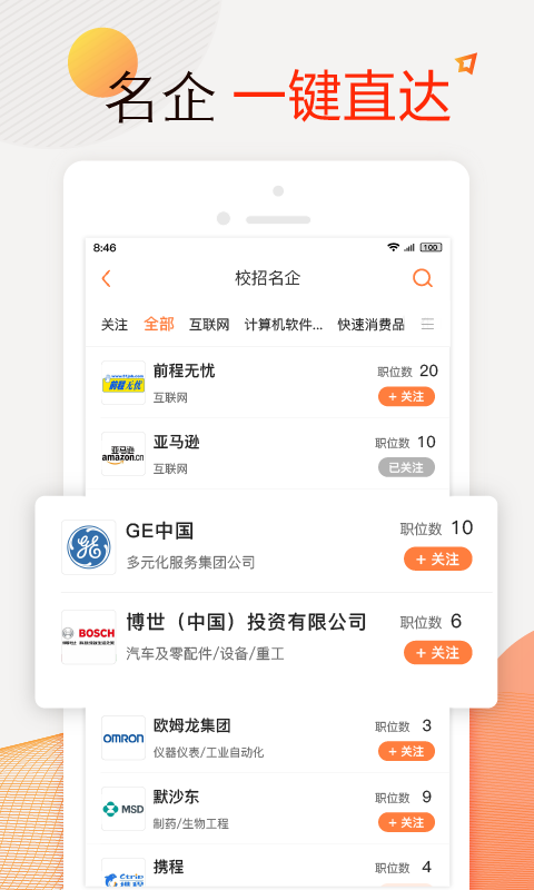 前程無憂51Job截圖預(yù)覽