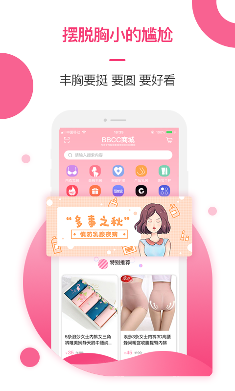 美胸汇v5.2.6截图4