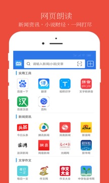 朗讀大師截圖