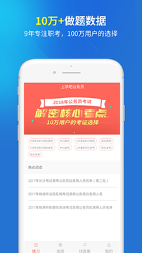 公務(wù)員截圖