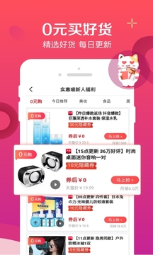 實(shí)惠喵截圖
