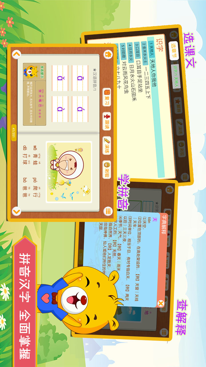 小學(xué)語(yǔ)文識(shí)字截圖預(yù)覽