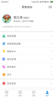 邯银支付通截图5