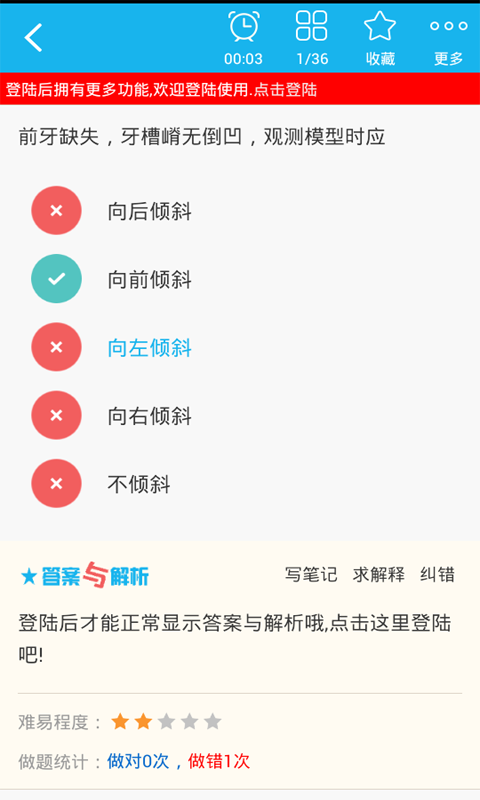 口腔医学技术士总题库截图4