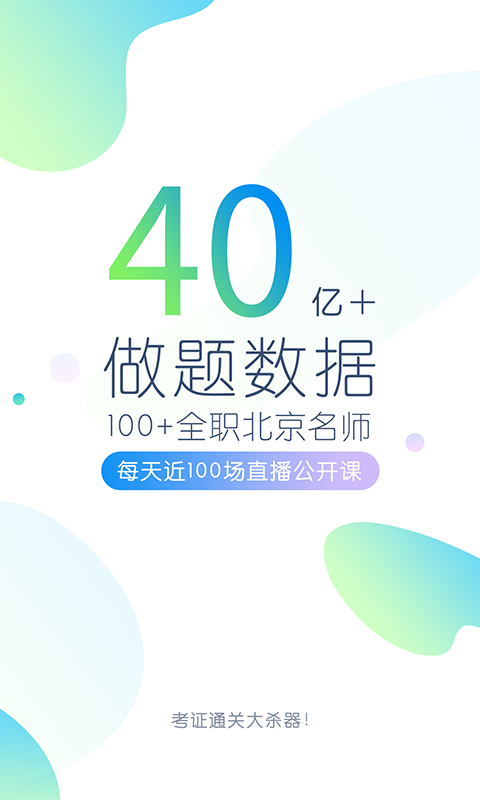 万题库v4.2.5.0截图1