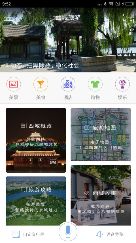 西城旅游截图2