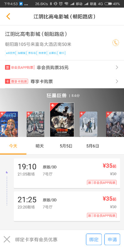 江阴比高截图3