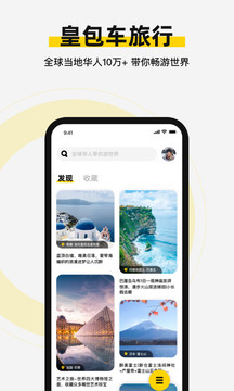 皇包車旅行截圖