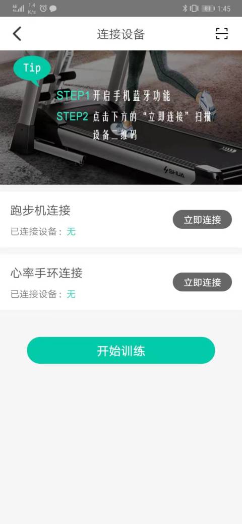 舒华运动v3.0.15截图4