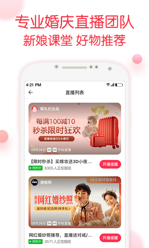 婚礼纪v8.5.1截图5