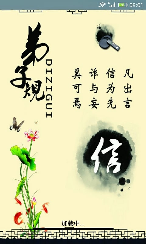 弟子規(guī)全文朗讀截圖預(yù)覽