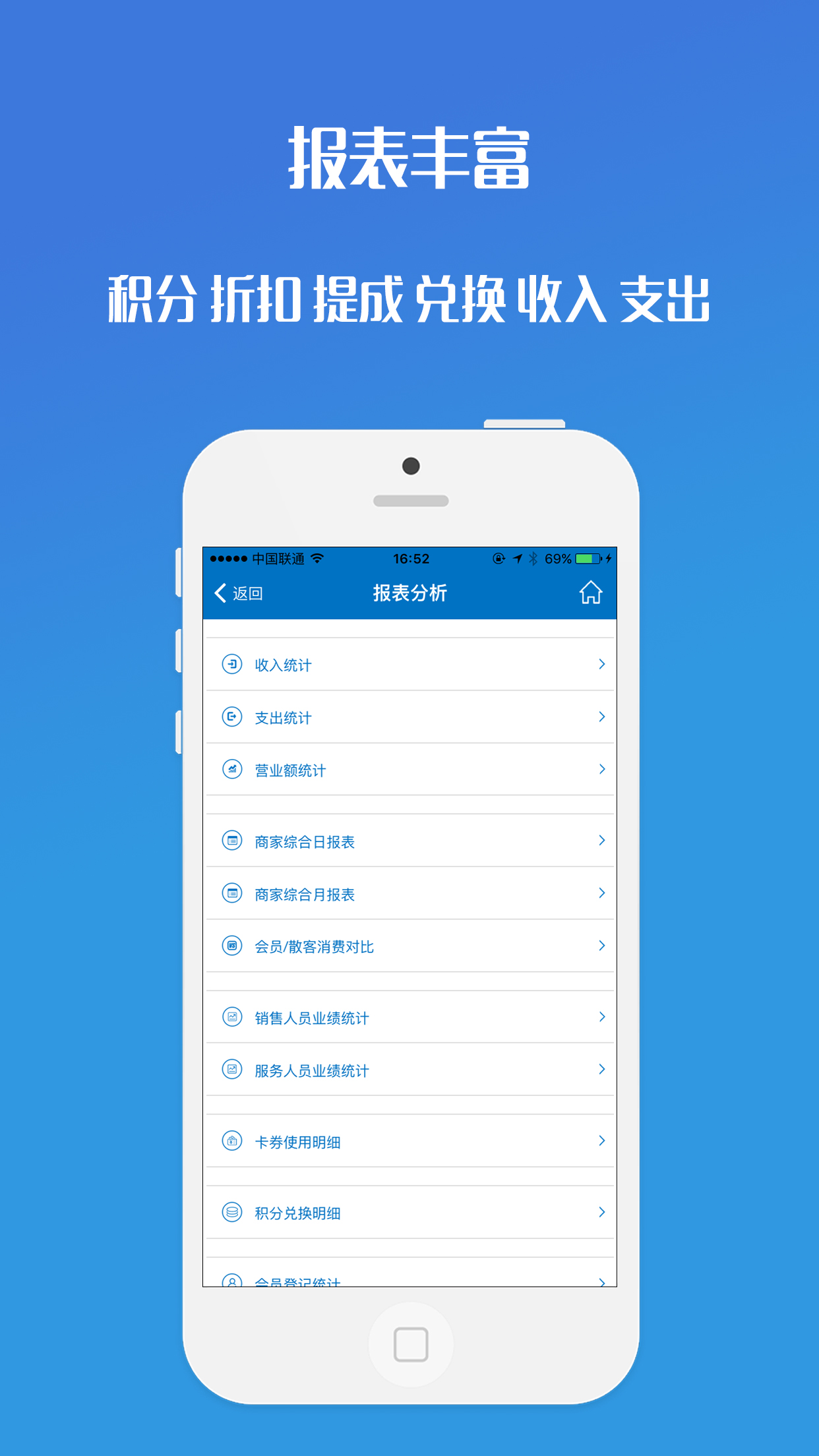 会员通v04.01.02截图5