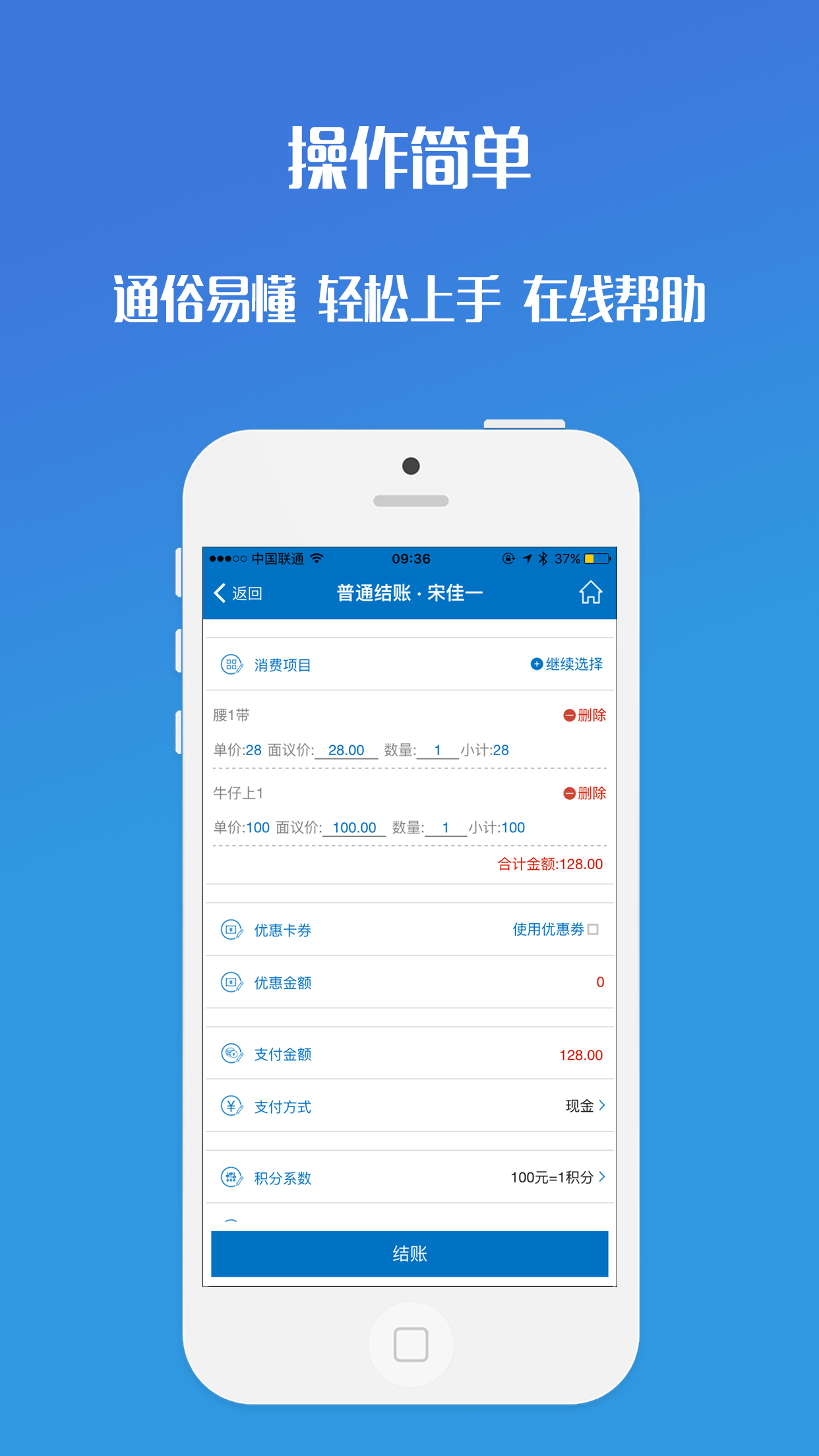 会员通v04.01.02截图3