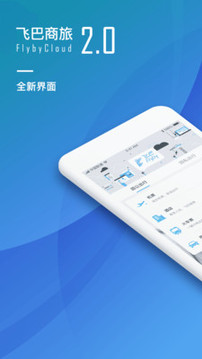 飛巴商旅截圖