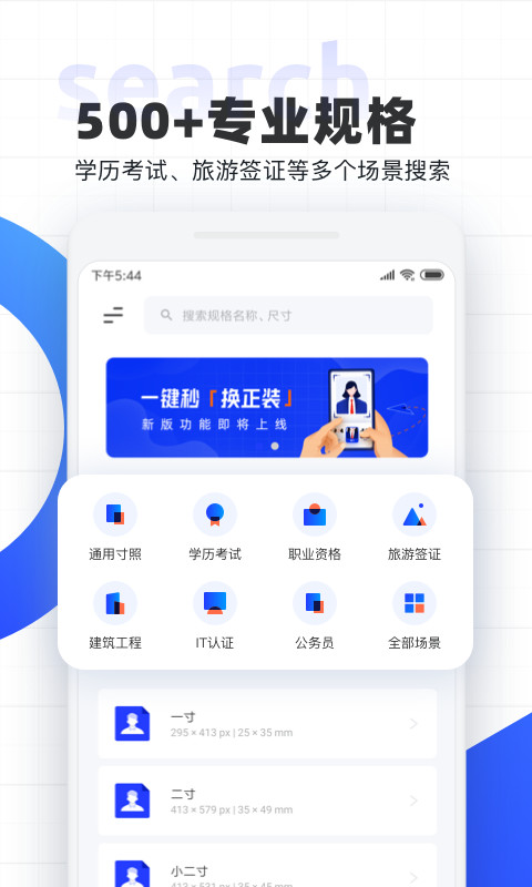 智能证件照v4.0.3截图1