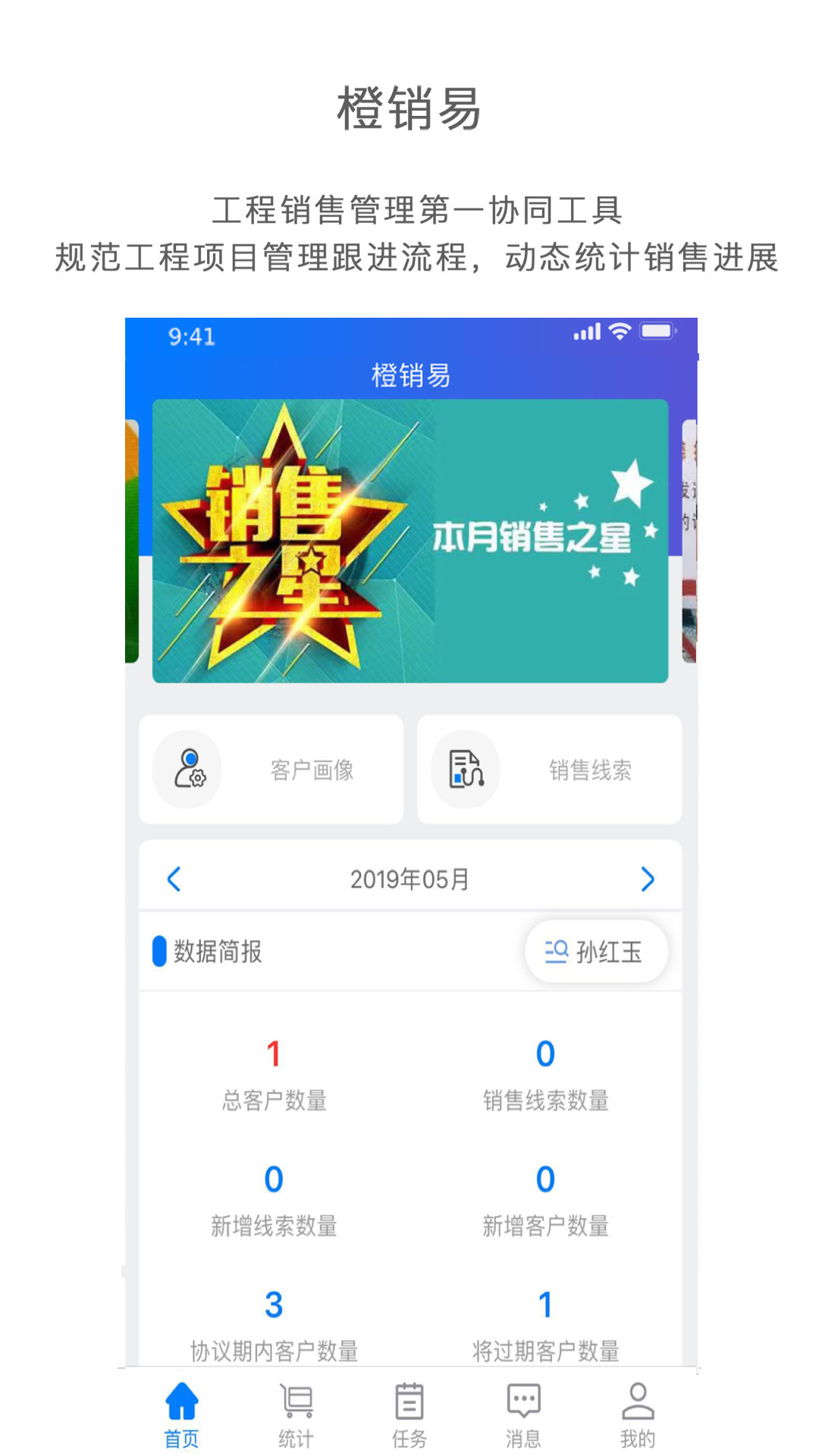 橙销易-经销版截图1