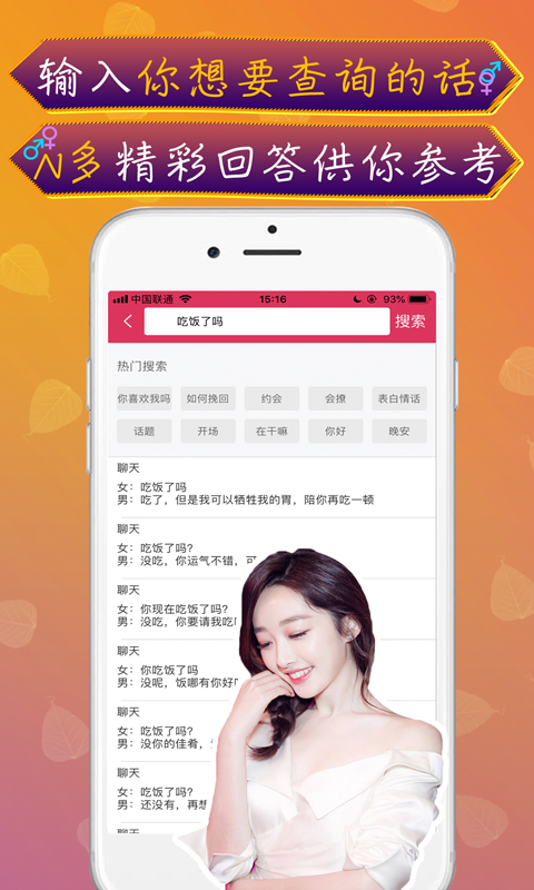 神撩話術截圖預覽