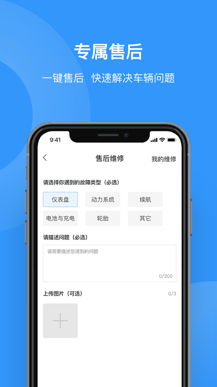 猛犸电动v2.0.3截图5