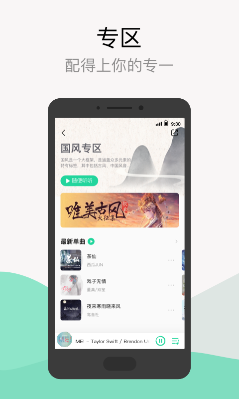 QQ音乐v9.5.5.8截图3