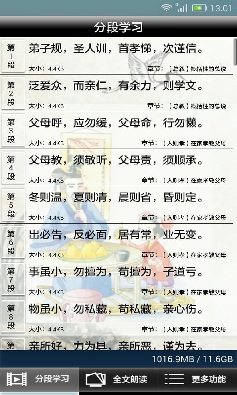 弟子規(guī)全文朗讀截圖預(yù)覽