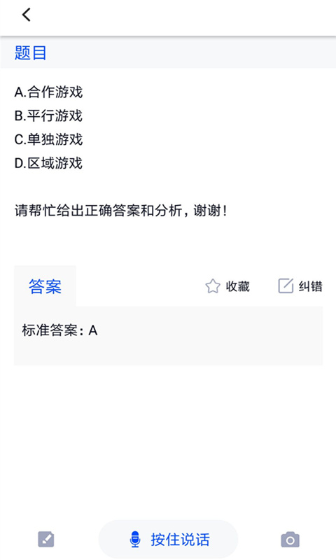 大学作业考试答案v1.1.1截图3