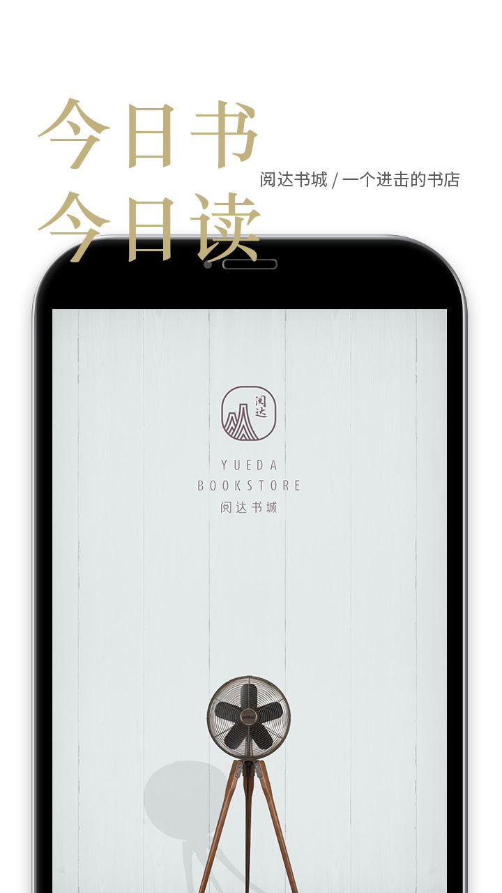 阅达书城v2.0.80截图1