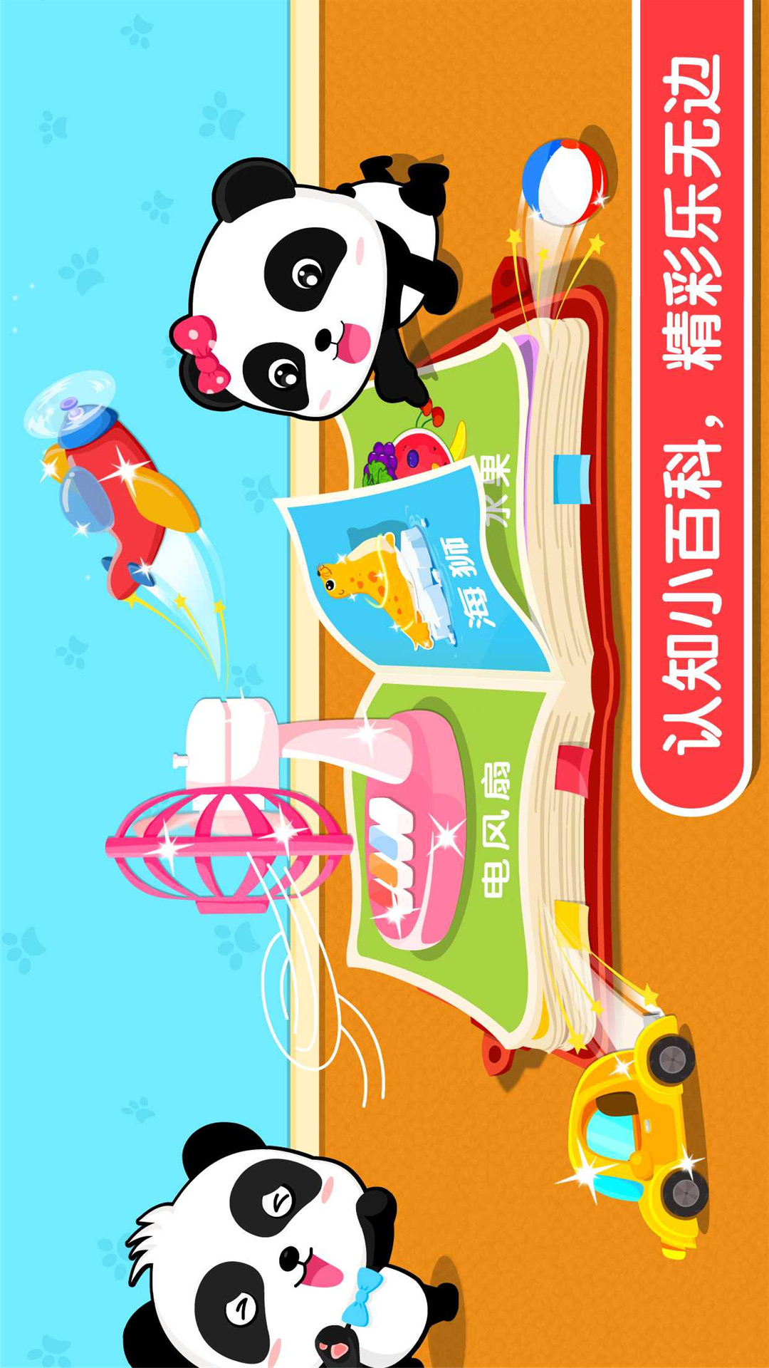 寶寶認知大全截圖預(yù)覽