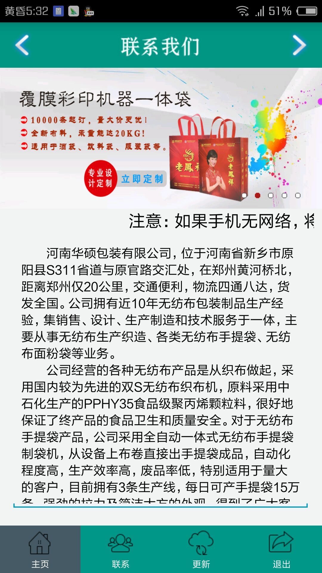 无纺布袋报价截图4