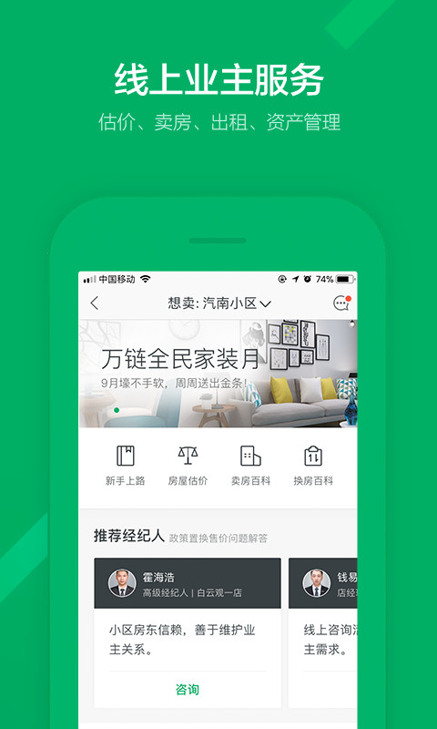 链家v9.4.2截图5