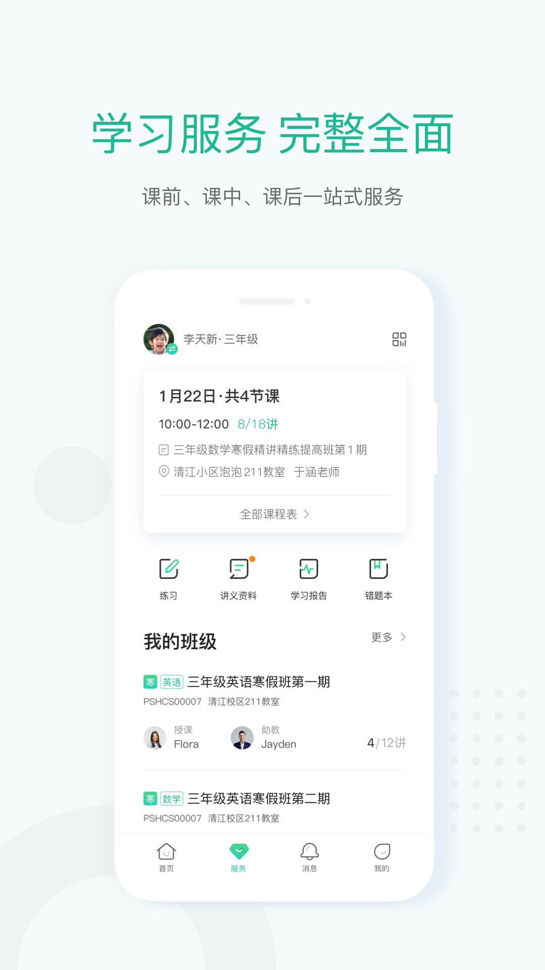 新东方v4.2.3截图2