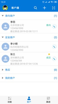 客戶(hù)通截圖