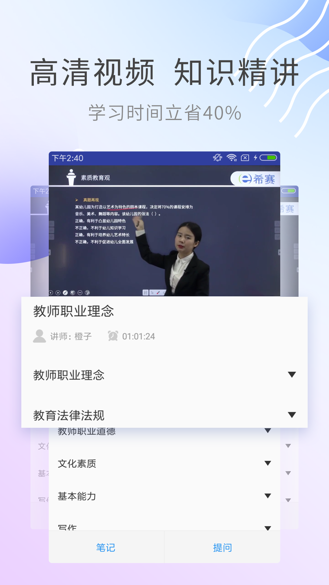 教師資格證考試助手截圖預覽
