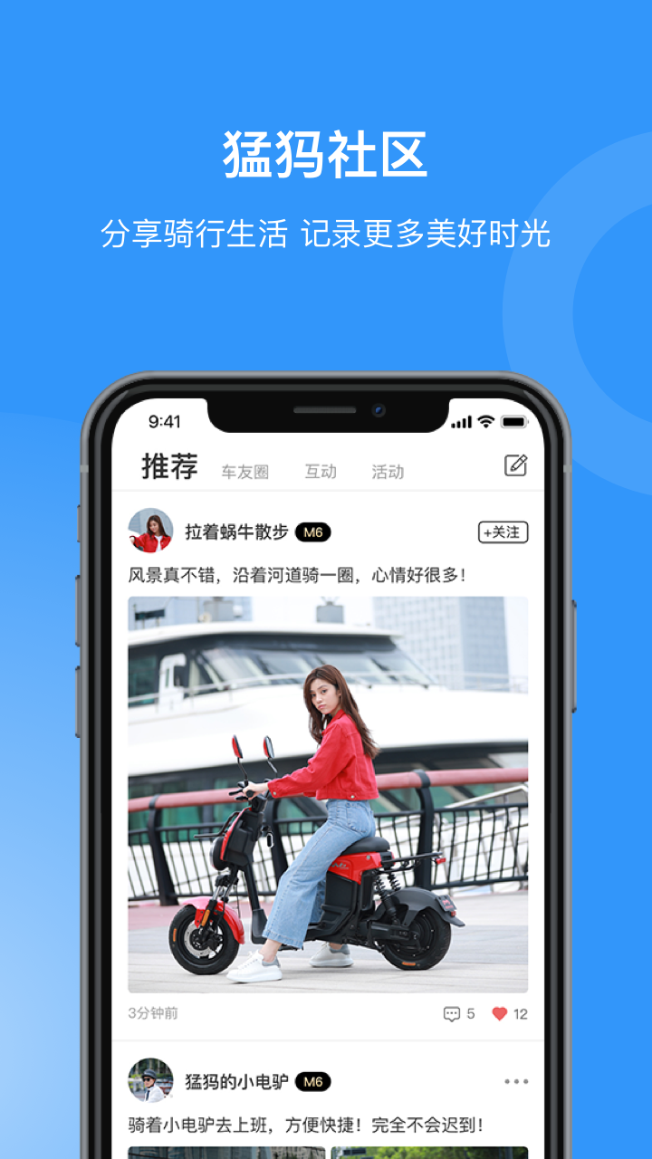 猛犸电动v2.0.3截图2