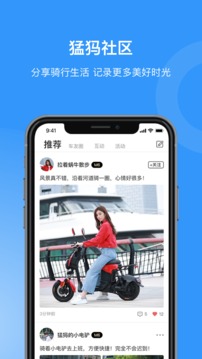 猛犸電動(dòng)截圖