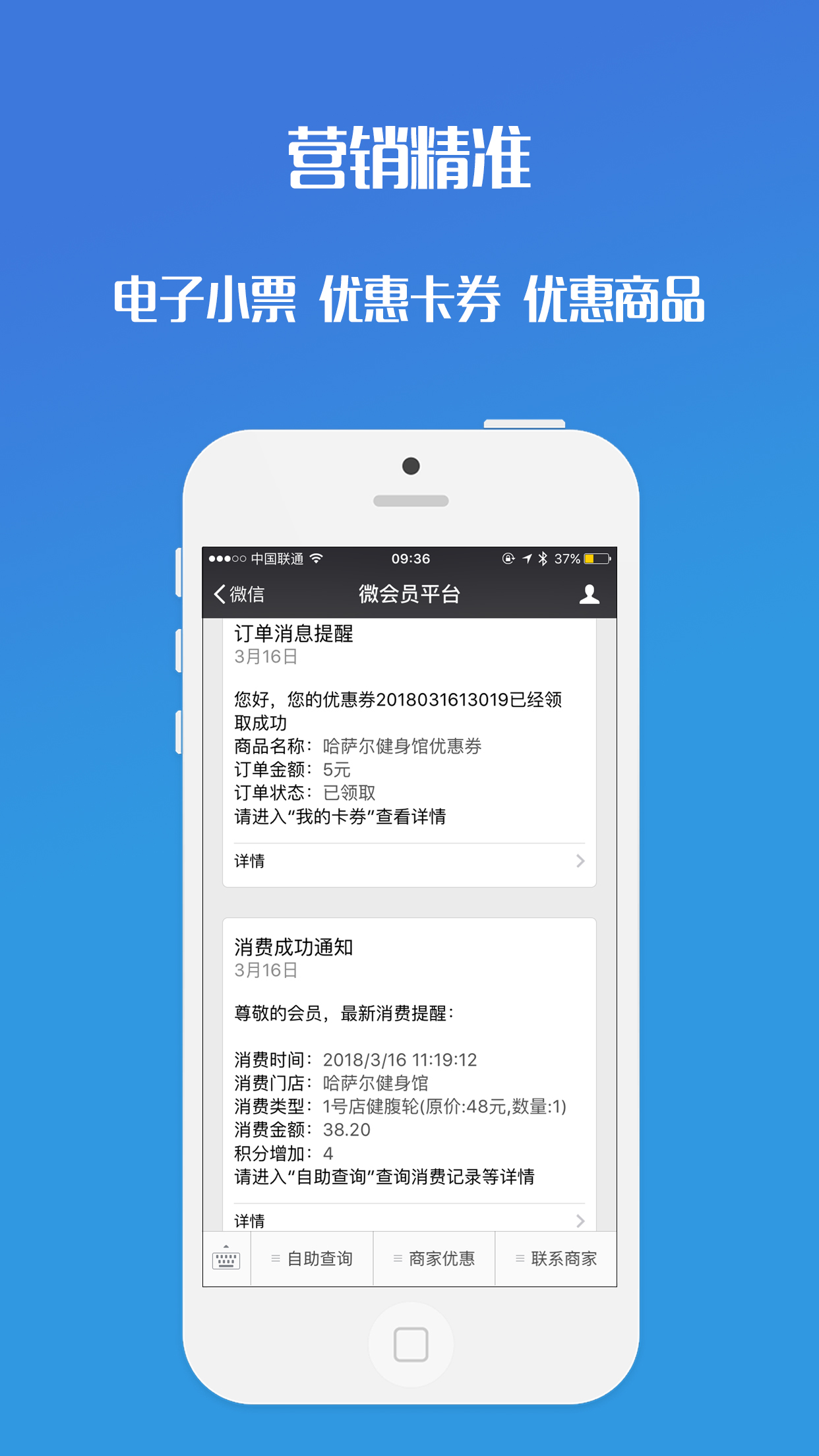 会员通v04.01.02截图4