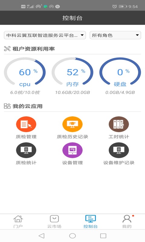 中科云翼截图5