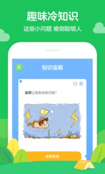 學(xué)而思輕課截圖
